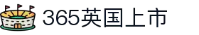 365英国上市(集团)有限公司-Official website